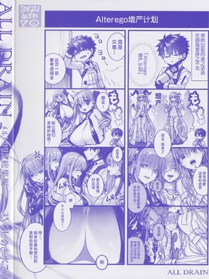 (C104) [3V2Uめざ氷70 (御堂ペンギン)] メルトリリス総集編 「ALL DRAIN」 (Fate／Grand Order) [不咕鸟汉化组]_211