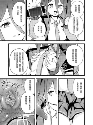 [Inharmonicity (ホトケノザ)] 触侵開発 (ブルーアーカイブ) [中国翻訳] [DL版]_05