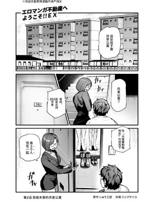 [にゅう工房 (ミシマサイコ)] エロマンガ不動産へようこそ♪EX 女の子付物件内見できます｜欢迎来到色情漫画不动产♪EX 可以到附带女孩的房源看房 [ひなの雄叫び] [DL版]_12