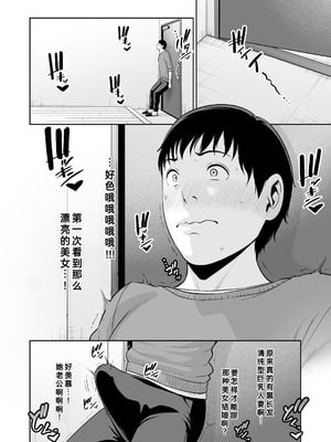 [三崎 (gonza)] おとなりの人妻（35） 〜歳の差なんて（上）〜｜住在隔壁的人妻（35） 〜年龄差距算什么（上）〜 [fengfeng745个人机翻] [DL版]_05