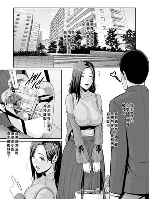 [三崎 (gonza)] おとなりの人妻（35） 〜歳の差なんて（上）〜｜住在隔壁的人妻（35） 〜年龄差距算什么（上）〜 [fengfeng745个人机翻] [DL版]_28
