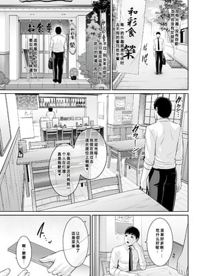 [三崎 (gonza)] おとなりの人妻（35） 〜歳の差なんて（上）〜｜住在隔壁的人妻（35） 〜年龄差距算什么（上）〜 [fengfeng745个人机翻] [DL版]_52