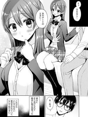 [ぴりりねぎ] ちょっぴりSな優等生は先生の射精管理をしたい！ [DL版]_006