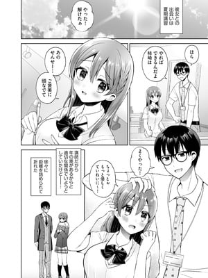 [ぴりりねぎ] ちょっぴりSな優等生は先生の射精管理をしたい！ [DL版]_007