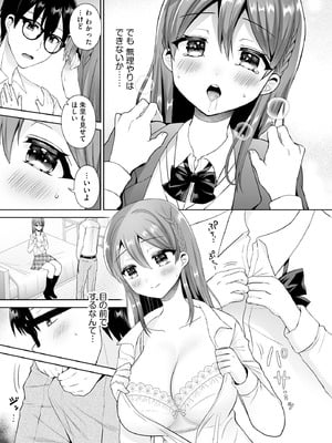 [ぴりりねぎ] ちょっぴりSな優等生は先生の射精管理をしたい！ [DL版]_010