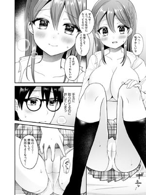 [ぴりりねぎ] ちょっぴりSな優等生は先生の射精管理をしたい！ [DL版]_013