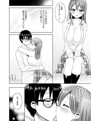 [ぴりりねぎ] ちょっぴりSな優等生は先生の射精管理をしたい！ [DL版]_019