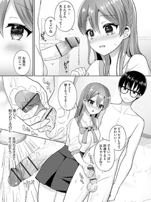 [ぴりりねぎ] ちょっぴりSな優等生は先生の射精管理をしたい！ [DL版]_034