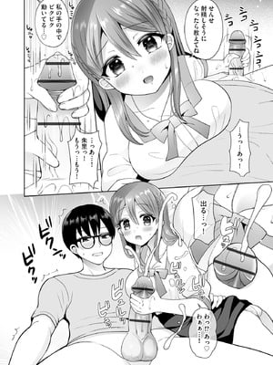 [ぴりりねぎ] ちょっぴりSな優等生は先生の射精管理をしたい！ [DL版]_037