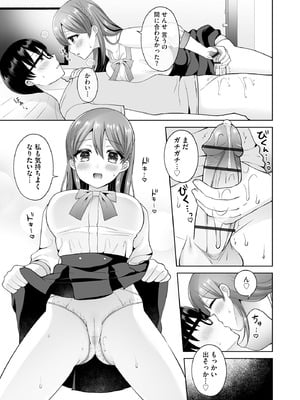 [ぴりりねぎ] ちょっぴりSな優等生は先生の射精管理をしたい！ [DL版]_038