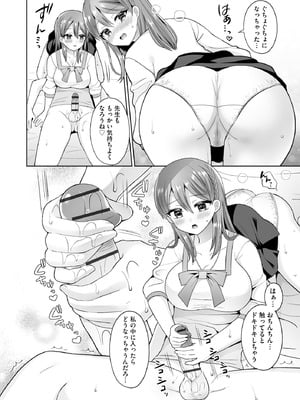 [ぴりりねぎ] ちょっぴりSな優等生は先生の射精管理をしたい！ [DL版]_041