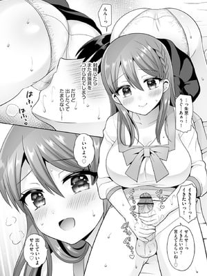 [ぴりりねぎ] ちょっぴりSな優等生は先生の射精管理をしたい！ [DL版]_043