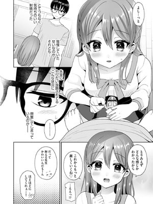 [ぴりりねぎ] ちょっぴりSな優等生は先生の射精管理をしたい！ [DL版]_045