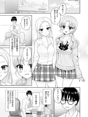 [ぴりりねぎ] ちょっぴりSな優等生は先生の射精管理をしたい！ [DL版]_046