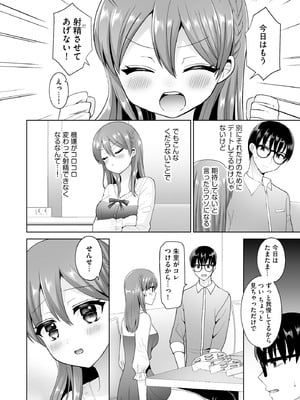 [ぴりりねぎ] ちょっぴりSな優等生は先生の射精管理をしたい！ [DL版]_049