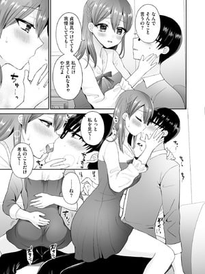 [ぴりりねぎ] ちょっぴりSな優等生は先生の射精管理をしたい！ [DL版]_050