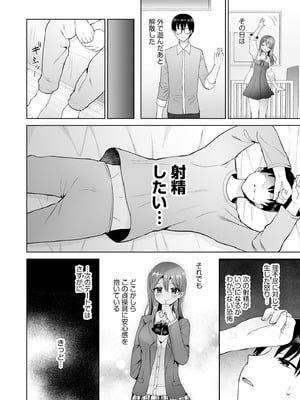 [ぴりりねぎ] ちょっぴりSな優等生は先生の射精管理をしたい！ [DL版]_051