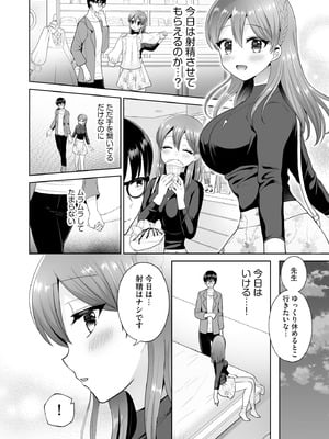 [ぴりりねぎ] ちょっぴりSな優等生は先生の射精管理をしたい！ [DL版]_053