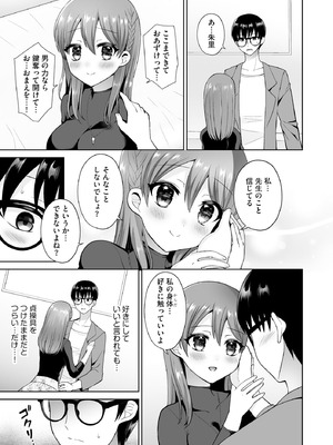 [ぴりりねぎ] ちょっぴりSな優等生は先生の射精管理をしたい！ [DL版]_054