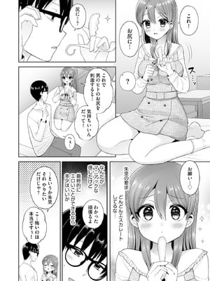 [ぴりりねぎ] ちょっぴりSな優等生は先生の射精管理をしたい！ [DL版]_069