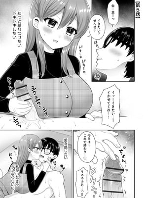 [ぴりりねぎ] ちょっぴりSな優等生は先生の射精管理をしたい！ [DL版]_086