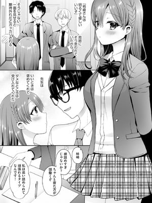 [ぴりりねぎ] ちょっぴりSな優等生は先生の射精管理をしたい！ [DL版]_088