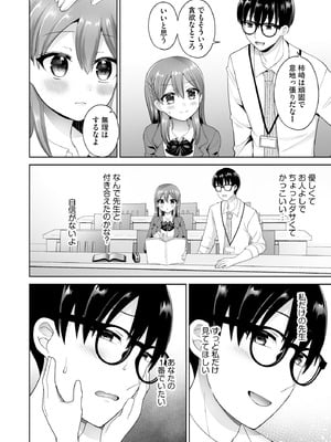 [ぴりりねぎ] ちょっぴりSな優等生は先生の射精管理をしたい！ [DL版]_089