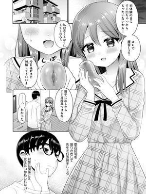 [ぴりりねぎ] ちょっぴりSな優等生は先生の射精管理をしたい！ [DL版]_091