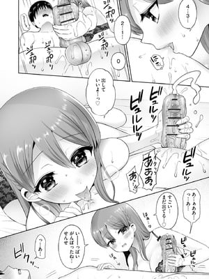 [ぴりりねぎ] ちょっぴりSな優等生は先生の射精管理をしたい！ [DL版]_097