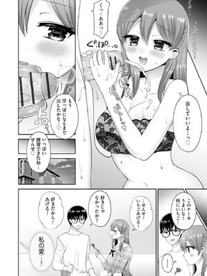 [ぴりりねぎ] ちょっぴりSな優等生は先生の射精管理をしたい！ [DL版]_101