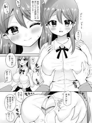 [ぴりりねぎ] ちょっぴりSな優等生は先生の射精管理をしたい！ [DL版]_106