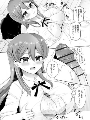 [ぴりりねぎ] ちょっぴりSな優等生は先生の射精管理をしたい！ [DL版]_109