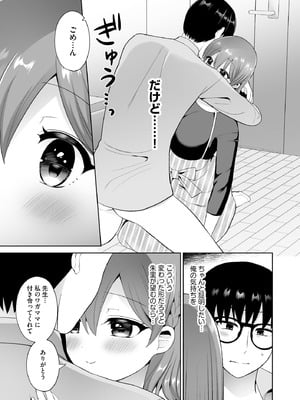 [ぴりりねぎ] ちょっぴりSな優等生は先生の射精管理をしたい！ [DL版]_122