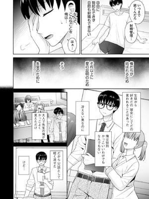 [ぴりりねぎ] ちょっぴりSな優等生は先生の射精管理をしたい！ [DL版]_125