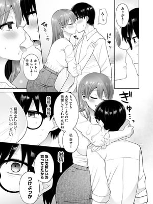 [ぴりりねぎ] ちょっぴりSな優等生は先生の射精管理をしたい！ [DL版]_132