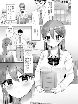 [ぴりりねぎ] ちょっぴりSな優等生は先生の射精管理をしたい！ [DL版]_148