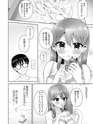 [ぴりりねぎ] ちょっぴりSな優等生は先生の射精管理をしたい！ [DL版]_169