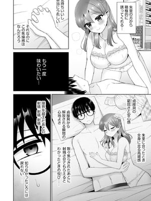 [ぴりりねぎ] ちょっぴりSな優等生は先生の射精管理をしたい！ [DL版]_173