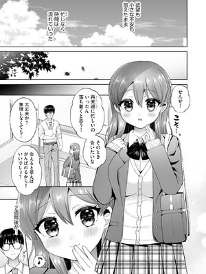 [ぴりりねぎ] ちょっぴりSな優等生は先生の射精管理をしたい！ [DL版]_174