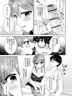 [ぴりりねぎ] ちょっぴりSな優等生は先生の射精管理をしたい！ [DL版]_178