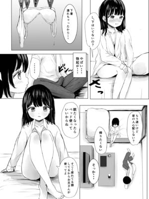 [めたこら] こころのすみか【FANZA限定特装版】【18禁】_010