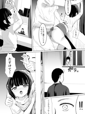 [めたこら] こころのすみか【FANZA限定特装版】【18禁】_067