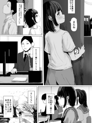 [めたこら] こころのすみか【FANZA限定特装版】【18禁】_083