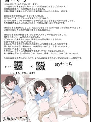[めたこら] こころのすみか【FANZA限定特装版】【18禁】_206