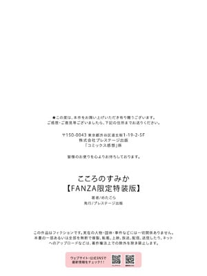 [めたこら] こころのすみか【FANZA限定特装版】【18禁】_207