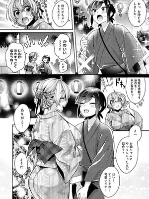 [和泉はち] すきすきダイアリー2_029