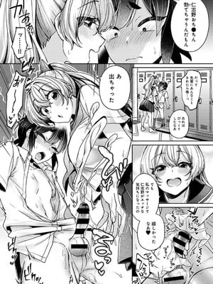 [和泉はち] すきすきダイアリー2_060