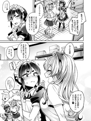 [和泉はち] すきすきダイアリー2_080