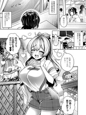 [和泉はち] すきすきダイアリー2_100