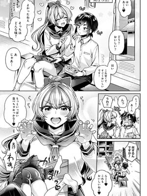 [和泉はち] すきすきダイアリー2_124